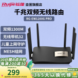 锐捷（Ruijie）千兆家用无线路由RG-EW1200G PRO 双频1300M 大户型复式平层全屋WiFi高速穿墙王放大器 MESH组网 