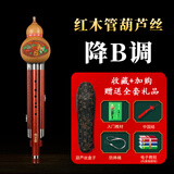 正音堂葫芦丝乐器初学考级小学生专业演奏七孔紫竹成人云南葫芦丝 【专业演奏】红木管 降B调