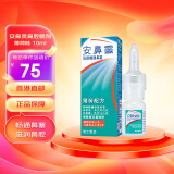 安鼻灵原装进口Otrivin鼻炎喷剂喷鼻剂鼻塞鼻腔喷雾成人儿童过敏性鼻炎 薄荷配方10ml （成人及12岁以上适用）