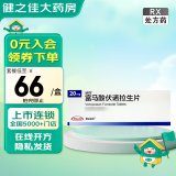 [沃克] 富马酸伏诺拉生片 20mg*7片/盒 2盒装