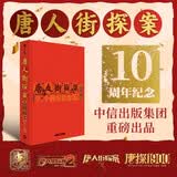 唐人街探案世界冒险手册 十周年纪念版 陈思诚 戴墨导演 王宝强 刘昊然等主演 海报透卡书签 唐人街探案 唐探1990 官方授权 探秘电影工业化进程