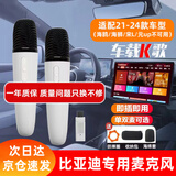 适用比亚迪麦克风秦L唐宋汉元海豚海豹06驱逐舰05车载话筒 原厂单麦充电款【21-24款车型】
