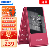 飞利浦（PHILIPS）V13 海棠红 翻盖老人手机 移动联通电信4G全网通 双卡双待老年机 大字大声音智能学生手机