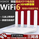 华为（HUAWEI）WS5200四核TC7102 AX3千兆无线路由器wifi6 荣耀 XD15或16电信和移动版 15