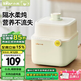 小熊（Bear）婴儿辅食机bb煲0.8L 电炖锅隔水电炖盅 陶瓷蒸煮辅食锅DDZ-C08W8