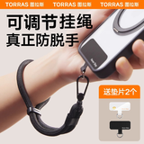 图拉斯（TORRAS）【可调节】手机挂绳高端编织手腕绳2025年新款防盗手提绳防丢防摔适用iPhone/小米/华为百搭款 黑