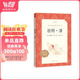 彼得 潘（《语文》推荐阅读丛书 人民文学出版社）