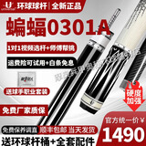 U环球台球杆060/061蝙蝠0304/0305Aa白巫师KS0102中式黑八九球大头 环球蝙蝠0301A+咨询惊喜+大礼包