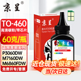 京呈奔图m7160dw粉盒适用TO-460H硒鼓P3060碳粉M6760墨盒M3022墨粉M6860 碳粉+芯片
