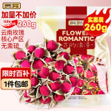 贡苑金边玫瑰花260克 云南玫瑰花茶花干玫瑰花蕾泡水喝的花草养生茶包