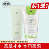 馥珮美肌补水洁面乳柔和泡沫清洁补水保湿化妆品清爽馥佩洗面奶女 美肌补水洁面+水感透亮洁面128g