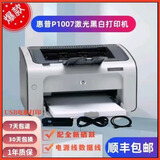 惠普HPP1007P1008P1106P1108黑白激光家用办公学生A4凭证医用打印机 惠普P1007USB线电脑打印