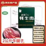 海拔3000清真牦牛肉高原草饲原切牛排牛腱子生鲜礼盒装多地空运24小时达 海拔3000牦牛腱子绿色礼盒 2kg