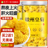 茗愿徽州皇菊【买2件=发3罐共约500朵】婺源皇菊花茶贡菊搭枸杞花草茶 【新采金蕊绣球】 【买2送1罐共500朵】
