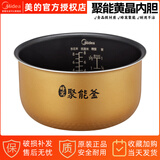 美的 电饭煲聚能釜4L升内胆MB-FS4018D/FS4018/FS4017/FS4012/FS4041 聚能釜4L升内胆+饭勺