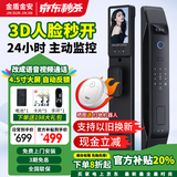 金盾金安3D人脸识指纹锁密码锁智能门锁防盗门锁监控锁远程可视入户门锁 3D人脸+远程监控对讲+包安装 下单请提供旧锁尺寸