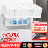 贝傅特 插座保护盖罩儿童宠物防触电室外户外防水插座盒加大排插防水盒【雅白】