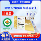新驼新疆【有机纯骆驼奶粉】正宗驼乳粉中老年儿童学生成人女士高钙 精品装105g*1盒
