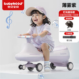 世纪宝贝（babyhood）扭扭车溜溜车男女宝宝婴幼儿摇摆滑步车儿童平衡车防侧翻摇摇车 【声光音乐款】+头盔 薄雾紫