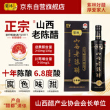 紫林10年陈6.8度山西老陈醋500ml/盒酿造食醋19777礼盒山西特产