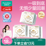 全棉时代医护级超净吸护垫纯棉超薄日用3包60片【品牌直供 安心品质】