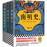 顾诚明史系列：南明史+明末农民战争史