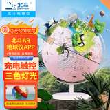 北斗双子座儿童AR地球仪3d立体悬浮学生地理启蒙发光夜灯智能语音男女孩生日礼物G2092GZDSAR