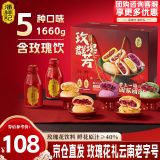 潘祥记鲜花饼群芳礼盒200g*5袋+660ml玫瑰花饮云南特产糕点零食端午礼盒