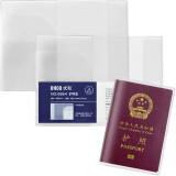 优和（UHOO）防水护照保护套 1个透明+1个磨��� 旅行证件护照套护照包 护照夹 6864