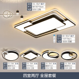 TCL照明LED客厅大灯吸顶灯餐厅卧室全屋灯具套餐三室两厅中山灯具 188W 6灯-遥控调光四室两厅套餐M
