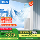 海尔（Haier）中央空调5匹柜机一级能效380V【店铺门面】5P立式柜KFRd-120LW/7YAF81包4米铜管国家补贴