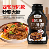 聚美厨法式黑椒牛排酱230g家用黑胡椒酱牛排酱专用黑椒酱意大利面酱调料