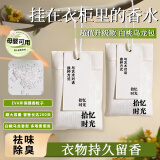 花栖之谷衣柜香薰香囊卧室家用衣橱香包防潮防霉除味酒店持久衣物香氛包
