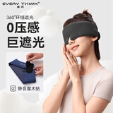 睡洞眼罩遮光圈睡眠专用可调节不压眼睡觉护眼女士出行助眠神器