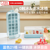荣事达（Royalstar）冰块模具冰格制冰盒按压冰格制冰机冻冰块神器辅食模具冷冻格 【一秒出冰】全按压冰格 天蓝