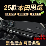 涵慕适用于第十一代2425款本田思域仪表盘防晒垫避光垫中控工作台装饰 22-25款思域 前窗垫   黑边