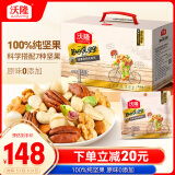 沃隆每日坚果纯坚果750g/30袋腰果开心果仁核桃0添加健身专属休闲零食