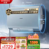 创维（Skyworth）【手机控制】电热水器储水式扁桶机纤薄双胆变频速热【一级能效】长效镁棒智能【出水断电】防电墙 60L 3200W 出水断电
