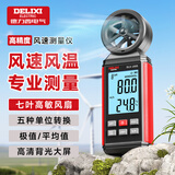 德力西（DELIXI）风速仪高精度风量风速计风速传感器手持式风速测量仪风力测试仪