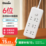 英特曼（Etman）家用插线板/插排/排插/插板/拖线板/接线板/电插板/电源插座延长线/6孔位带开关1.2米