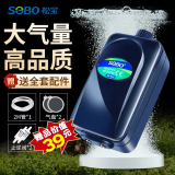 sobo松宝 鱼缸氧气泵 水族箱增氧泵 养鱼氧气泵  水族用品 双孔12W 【贈全套配件】