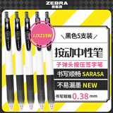 斑马牌（ZEBRA）中性笔 0.38mm子弹头按压签字笔 大容量学生办公走珠笔 JJXZ15W 黑色 5支装