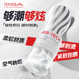 TENGA飞机杯Air-tech 日本进口男士情趣成人用品玩具 ATH-001W柔软