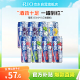 锐澳（RIO）预调鸡尾酒 果酒 8度 强爽系列全家福330ml*8罐