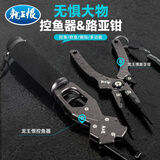 龙王恨路亚钳控鱼器带加长失手绳铝合金夹鱼钳钓鱼取钩器路亚绑钩钳子 路亚钳+带称重控鱼器(枪灰)