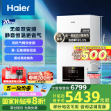 海尔（Haier）无级双变频超一级能效冷凝静音燃气壁挂炉天然气采暖炉热水器地暖五点恒温以旧换新LL1PBD20-JN7