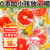 草木方西柚金桔柠檬百香果茶 水果茶 青桔冻干柠檬冷泡花果茶花草茶115g