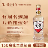 董酒【端午赠礼】白标 董香型贵州白酒 老八大名酒 光瓶复刻 经典口粮 54度 430mL 6瓶 整箱装