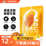 天虹牌巴旦木仁45g淡盐味去壳杏仁每日坚果炒货干果休闲孕妇零食品