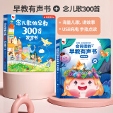 孩悦星空早教启蒙+儿歌300首有声书儿童玩具男女孩生日礼物点读【2册】